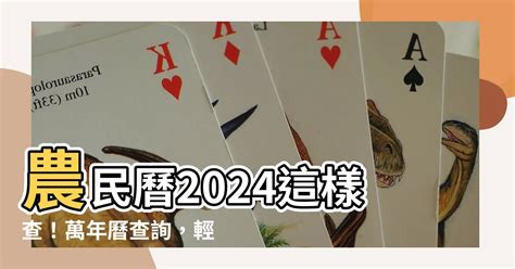 農曆生肖查詢|【農民曆】2024農曆查詢、萬年曆、黃曆 